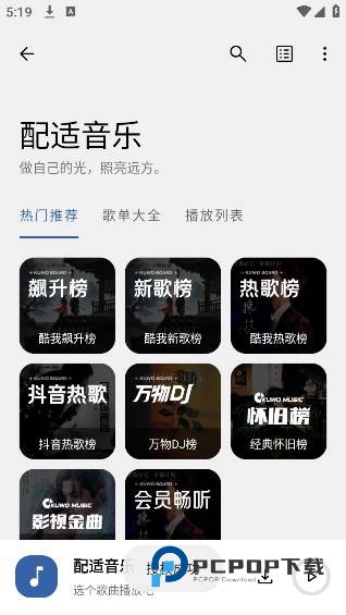 配适音乐 第2张图