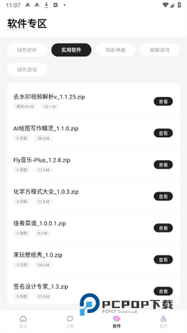 长风软件库中文版 v4.5安卓版