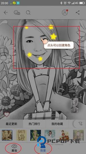 魔漫相机安卓版