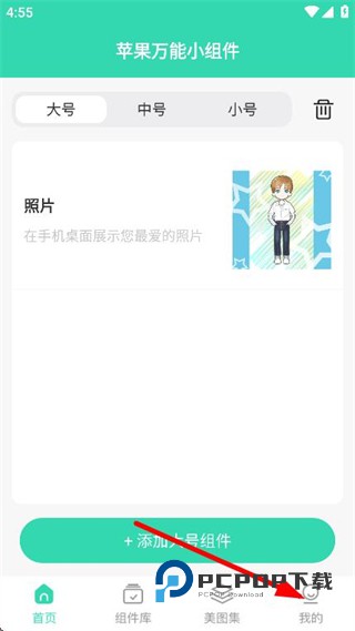 苹果小组件软件下载v1.0 安卓版