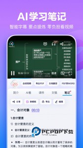 百度网盘极速版