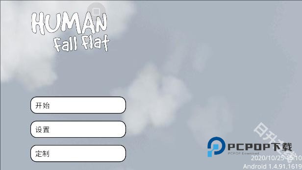 Human Fall Flat国际版