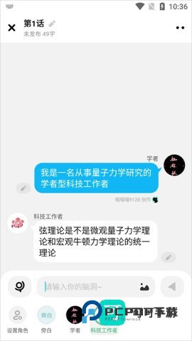 对话小说 第7张图