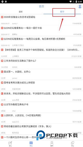 Qzzn公务员考试论坛