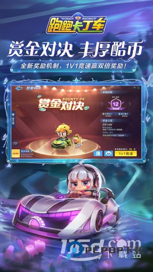 跑跑卡丁车官方竞速版