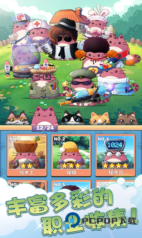 猫猫学园游戏 v1.3.1安卓版