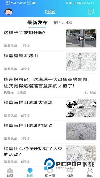 桐山溪畔下载v5.5.1.22 安卓版