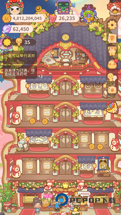 乌冬的旅店手游下载