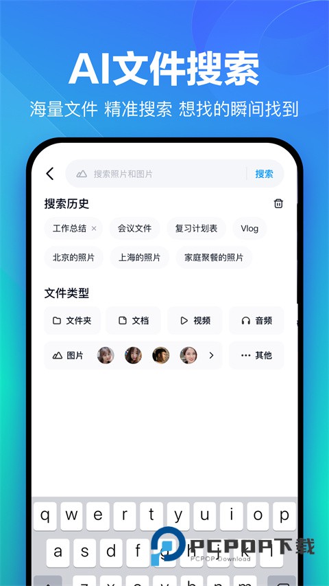 百度网盘app 第2张图