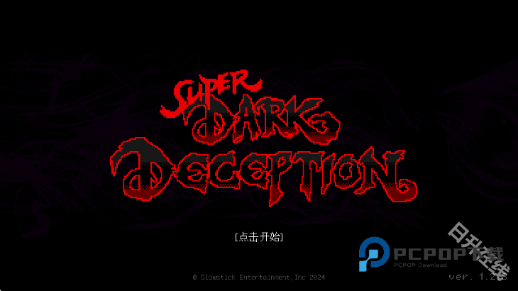 超级黑暗欺骗正式版