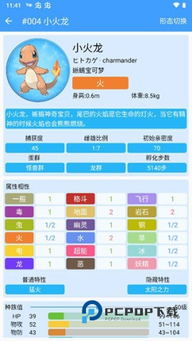 神奇宝可梦图鉴 第3张图