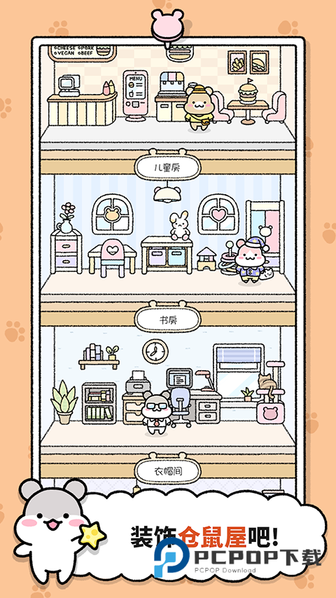 仓鼠小镇手游 v1.1.266安卓版