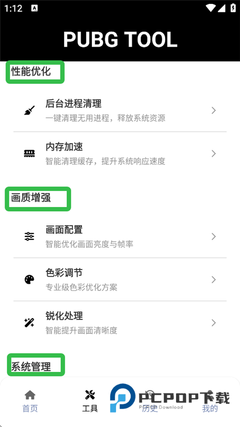 吃鸡画质助手(永久有效)