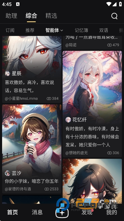 星野ai聊天软件免费下载2026最新版v2.47.100安卓版