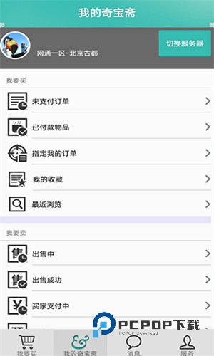 奇宝斋游戏交易