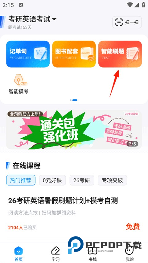 星火英语四级估分器