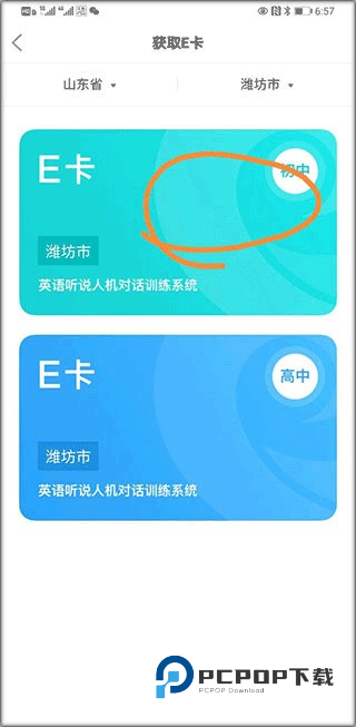 E听说中学App学生端