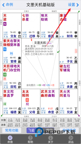 文墨天机安卓版