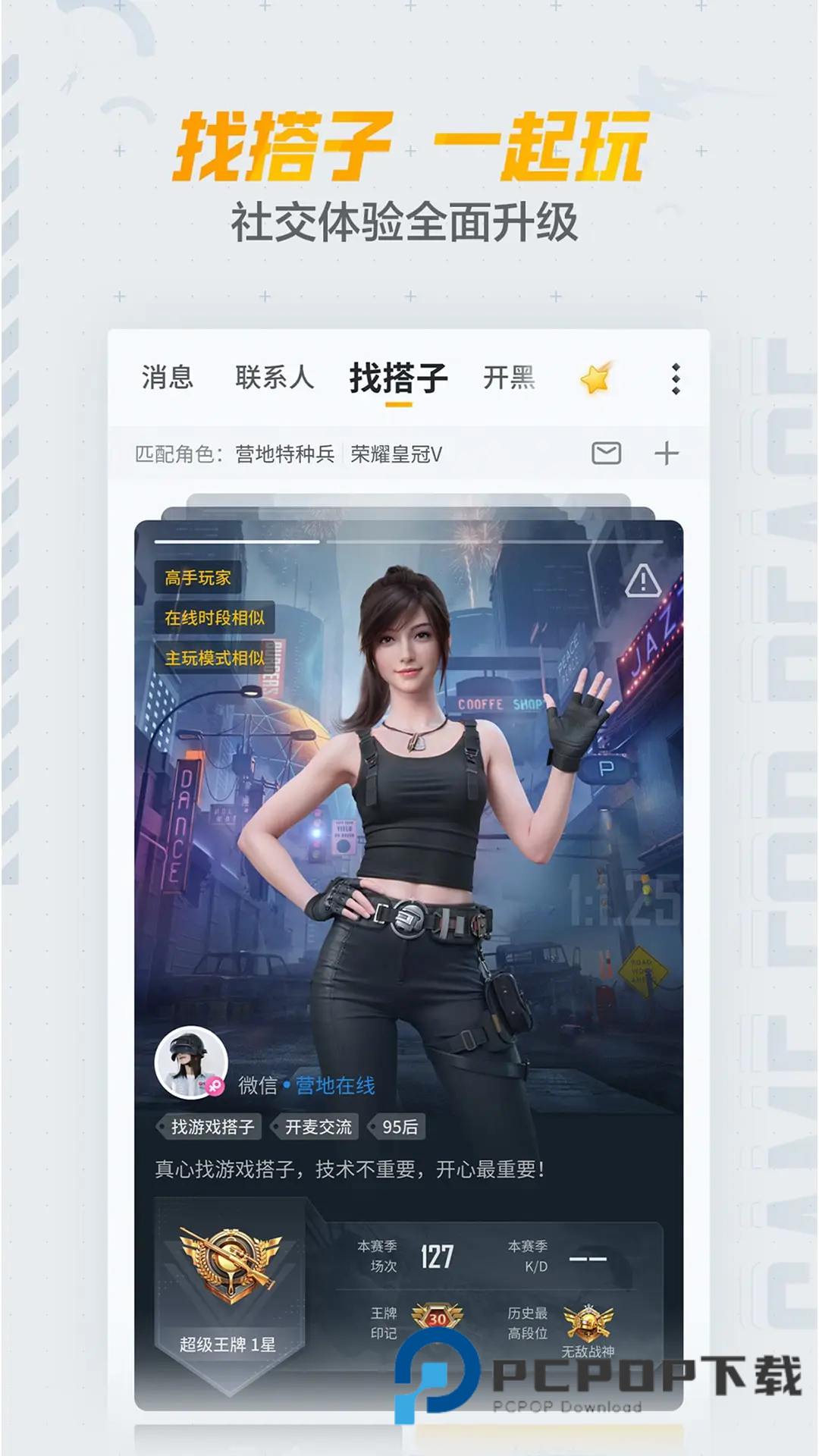 和平营地最新版