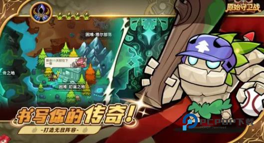 原始守卫战无广告版 v1.0.1