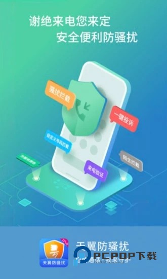 中国电信天翼防骚扰 v8.3.0安卓版