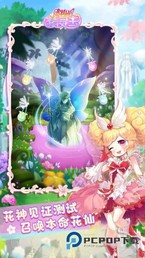 小花仙精灵王官方正版 v2.7.14安卓版