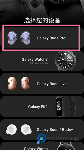 三星智能穿戴安卓版