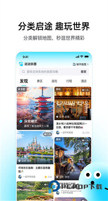 泡泡旅行2026官方版下载安装v1.4.2最新版