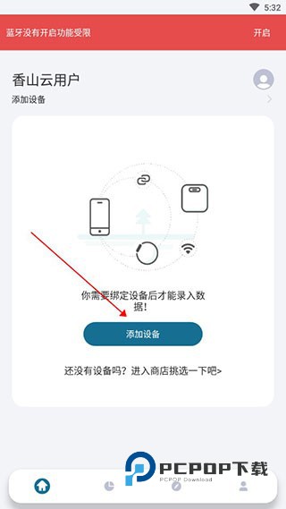 香山智能体脂秤
