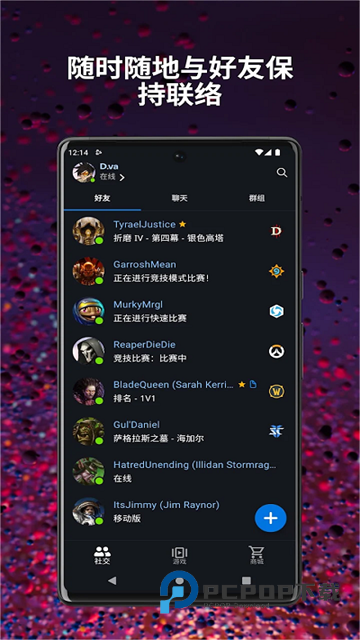 暴雪战网客户端