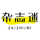 杂志迷去广告版