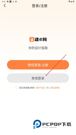 建E网下载v1.6.6 最新版