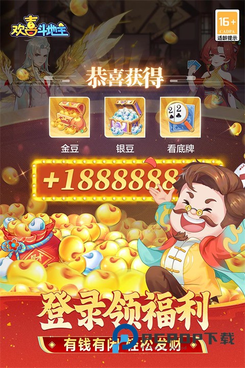 欢喜斗地主最新版 v5.1.415安卓版