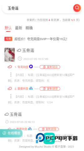 橘子盘搜索官方版v2.0
