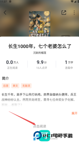围炉小说网页版v1.0.2