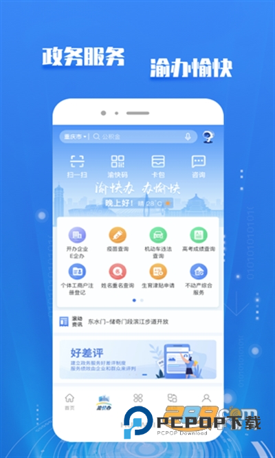 渝快办官方版(重庆市政府)下载v1.5.1安卓版