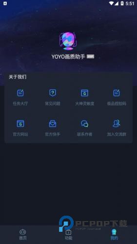 yoyo.pet画质助手