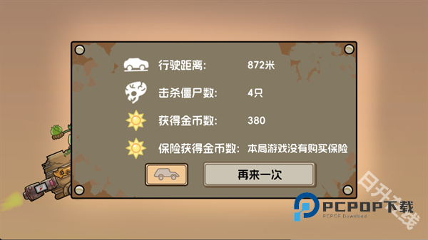 植物大战僵尸死亡战车