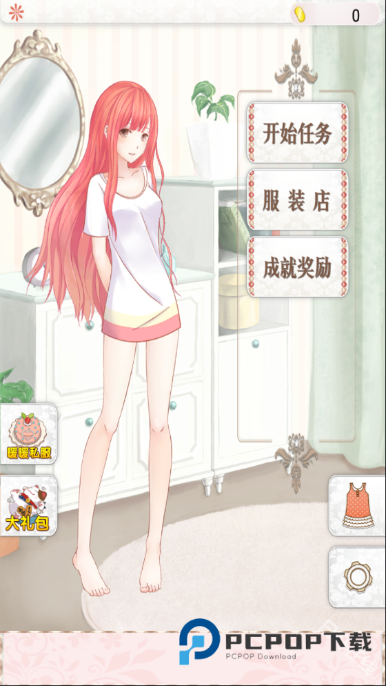 暖暖的换装物语官方正版