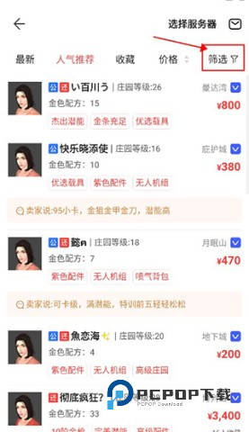 网易藏宝阁渠道版 第5张图