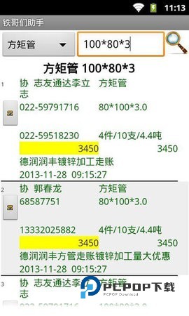 铁哥们助手手机版