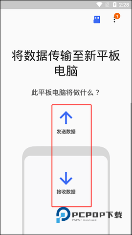 s换机助手官网版 v3.7.58.7 安卓版