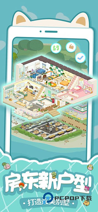 我要当房东官方版 v1.80.5.2安卓版