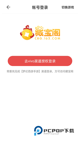 网易藏宝阁渠道版 第3张图