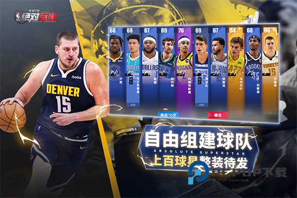 美职篮绝对巨星手游最新版