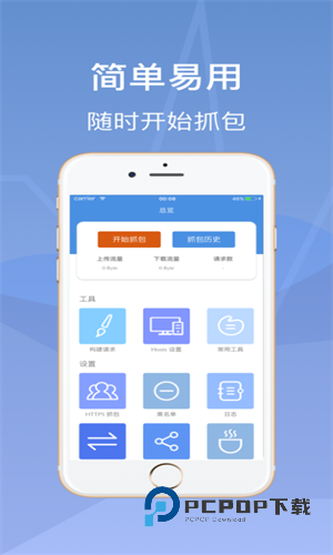Stream抓包最新版