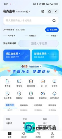 夸克高考 第2张图