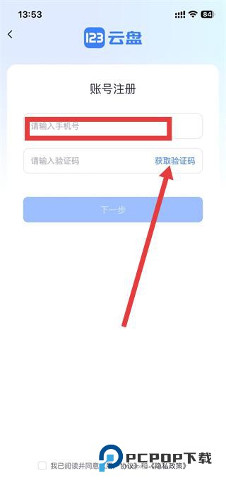 123云盘官方手机版下载v3.1.7安卓版