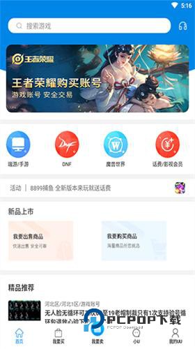 悠悠868游戏交易平台