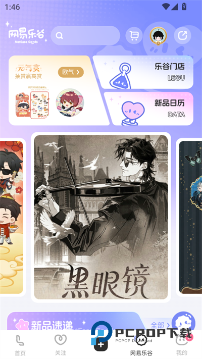 老福特app下载安装2025